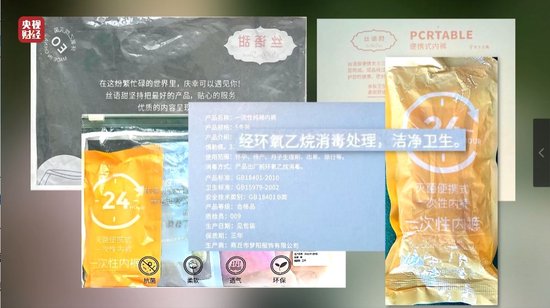 視頻丨一次性內(nèi)褲“爆雷”，徒手制作不滅菌