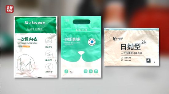 視頻丨一次性內(nèi)褲“爆雷”，徒手制作不滅菌