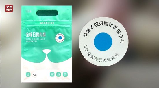 視頻丨一次性內(nèi)褲“爆雷”，徒手制作不滅菌