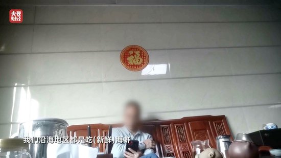3·15晚會(huì)丨“保水蝦仁”，浮出水面！1斤蝦仁7兩冰……