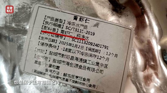 3·15晚會(huì)丨“保水蝦仁”，浮出水面！1斤蝦仁7兩冰……