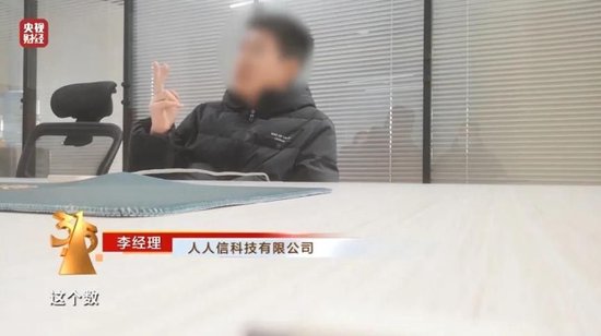 人人信遭央視315曝光 年化近6000% 合作方現(xiàn)百融金服、曠視科技、算話征信等