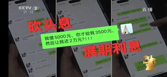 “砍頭息”再現！“3·15”晚會曝光電子簽高利貸