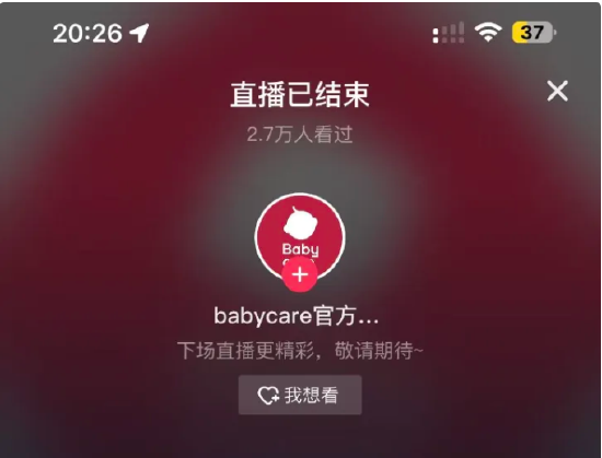 紙尿褲翻新被315曝光：Babycare緊急關(guān)播 紅杉中國、鼎暉投資等參與投資