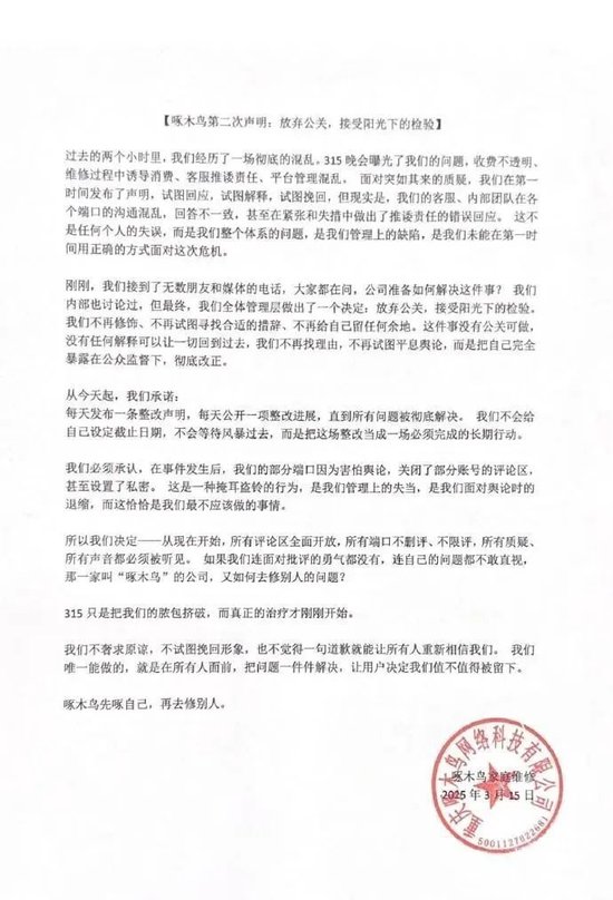 剛剛，啄木鳥再次道歉：我們錯了！公布6條整改措施，此前稱“放棄公關(guān)”引熱議，已連續(xù)兩年被3·15曝光！