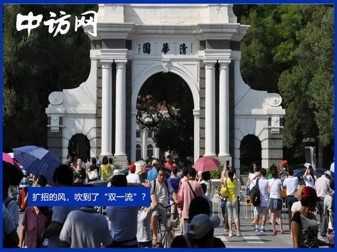 擴招的風，吹到了“雙一流”？