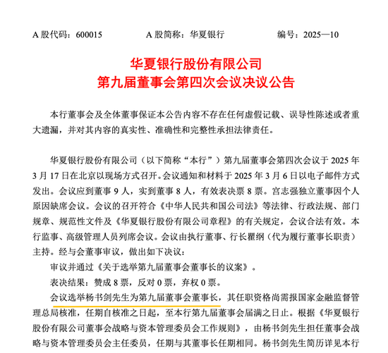 4萬億股份行，董事長定了！