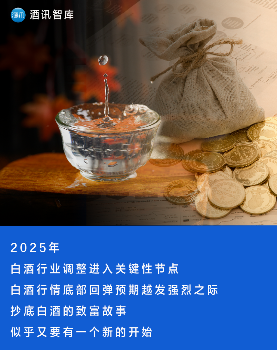 存錢還是買茅臺(tái)？“茅臺(tái)大博弈”再上場