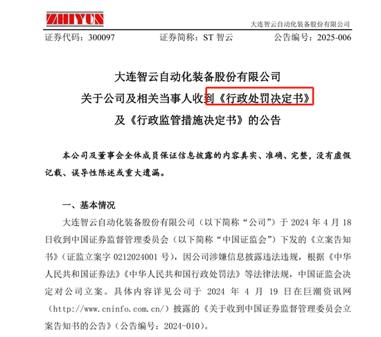 董秘、財(cái)總、獨(dú)董年報(bào)前離職躲過一劫  94年“出納”頭鐵被罰50萬元