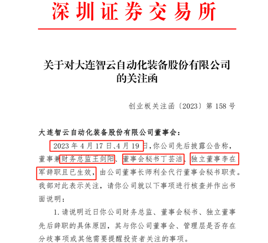董秘、財(cái)總、獨(dú)董年報(bào)前離職躲過一劫  94年“出納”頭鐵被罰50萬元
