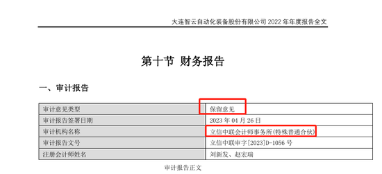 董秘、財(cái)總、獨(dú)董年報(bào)前離職躲過一劫  94年“出納”頭鐵被罰50萬元