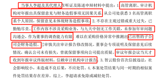 董秘、財(cái)總、獨(dú)董年報(bào)前離職躲過一劫  94年“出納”頭鐵被罰50萬元