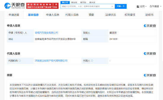 奇瑞汽車公布防追尾專利，可避免前車急剎后造成追尾