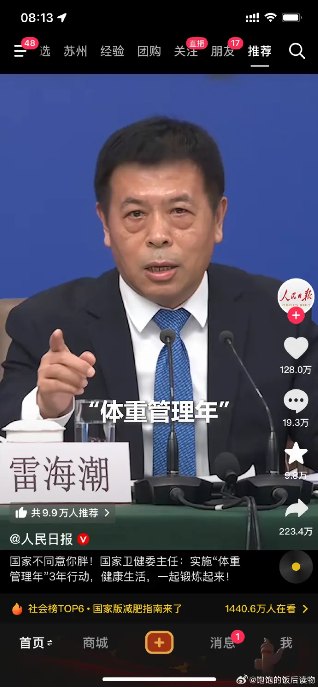 政府喊話體重管理，Keep成網(wǎng)友熱議焦點