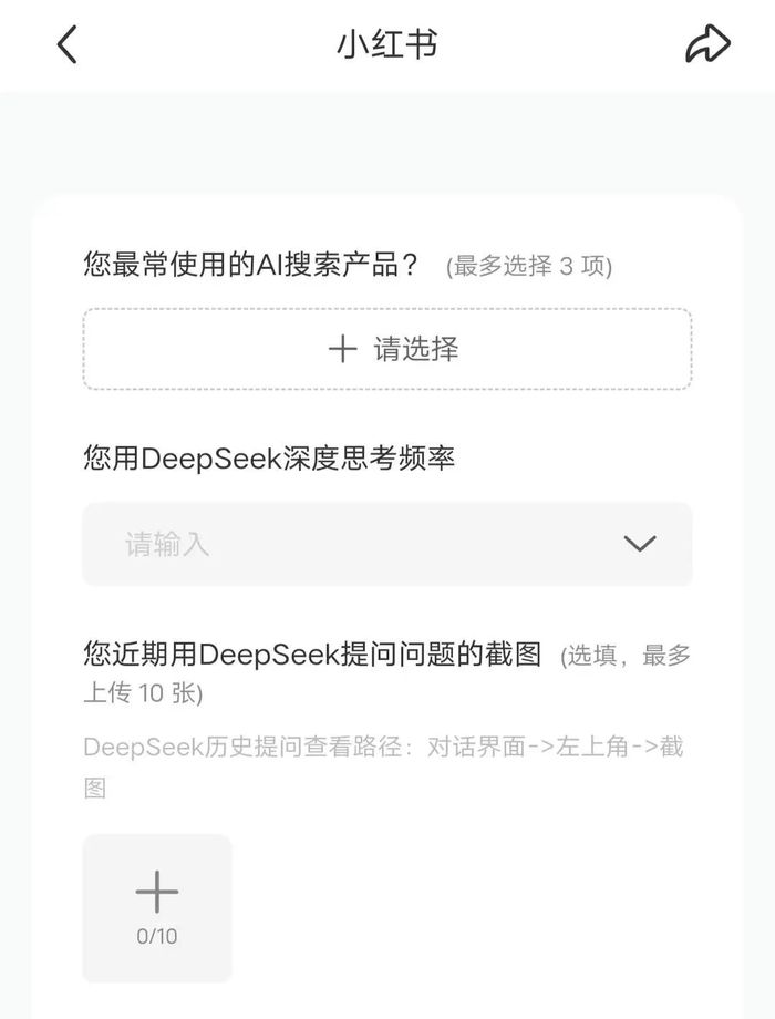 接入DeepSeek，小紅書要謹(jǐn)慎一“點(diǎn)點(diǎn)”