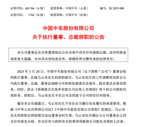 突發(fā)公告，總裁辭職！
