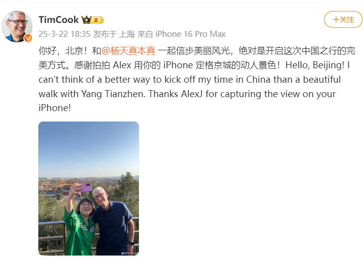 蘋果CEO庫克現(xiàn)身北京，回應(yīng)楊天真iPhone17Pro出粉色建議：表示收到了