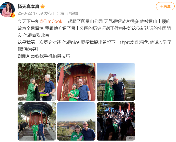 蘋果CEO庫克現(xiàn)身北京，回應(yīng)楊天真iPhone17Pro出粉色建議：表示收到了