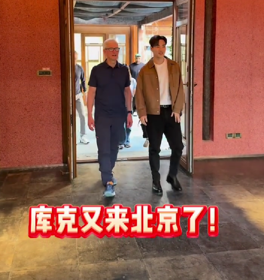 蘋果CEO庫克現(xiàn)身北京，回應(yīng)楊天真iPhone17Pro出粉色建議：表示收到了