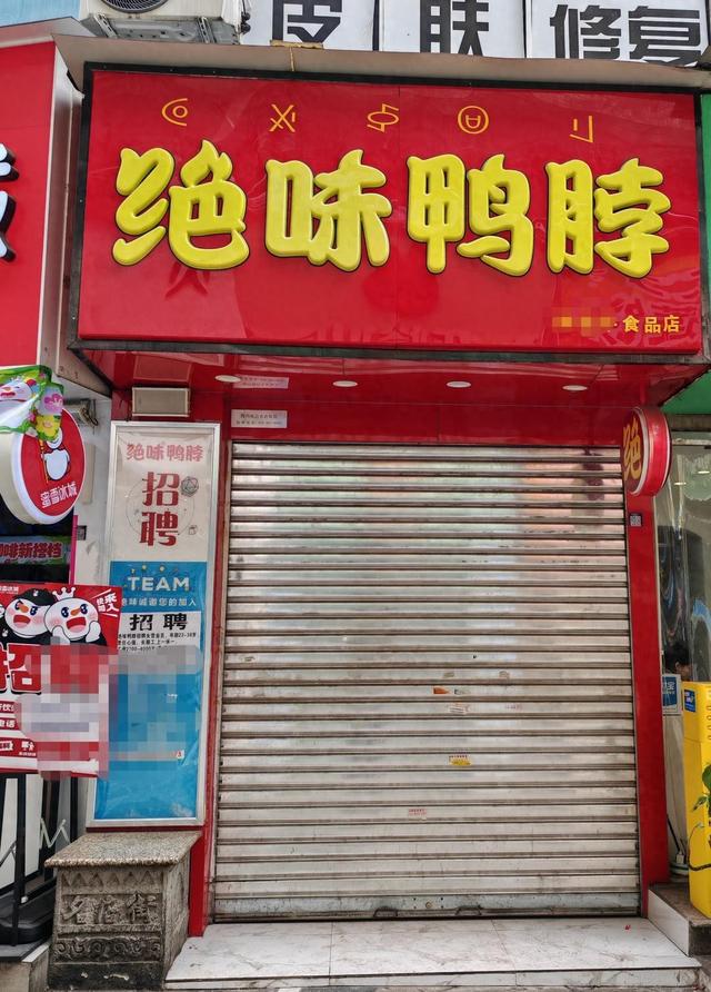 “絕味鴨脖”西昌門店偽造健康證追蹤：涉事門店系加盟商已停業(yè)整改，客服稱絕味食品排查全國門店