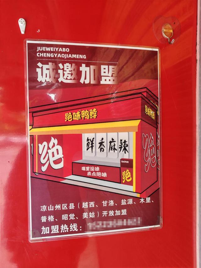 “絕味鴨脖”西昌門店偽造健康證追蹤：涉事門店系加盟商已停業(yè)整改，客服稱絕味食品排查全國門店
