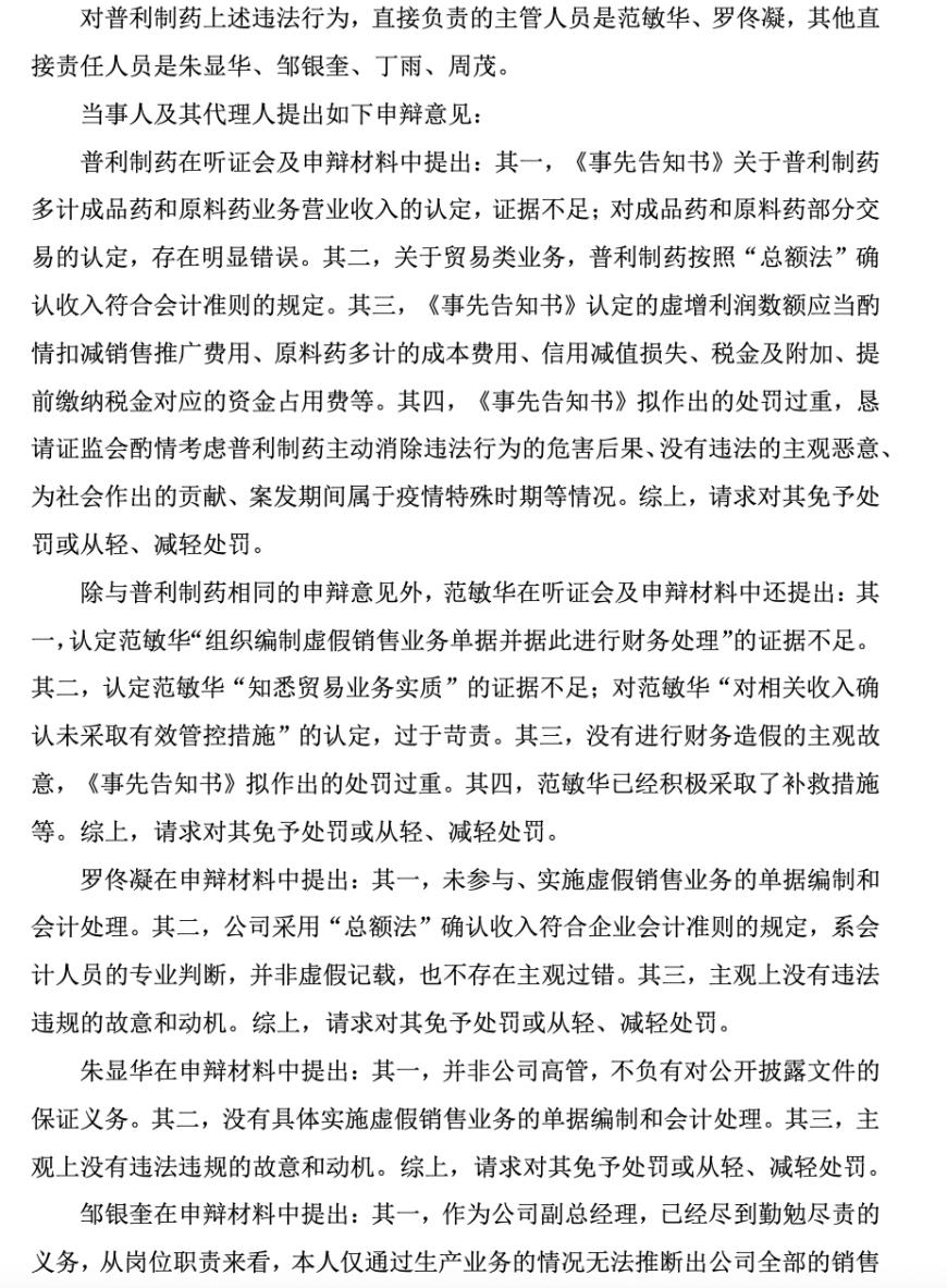 普利制藥退市倒計(jì)時：2年虛增收入超10億元，實(shí)控人曾蟬聯(lián)海南首富