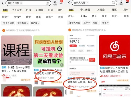 起底“外掛刷歌”利益鏈！輕松月入過萬？有人三天被騙30萬元