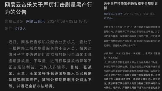 起底“外掛刷歌”利益鏈！輕松月入過萬？有人三天被騙30萬元