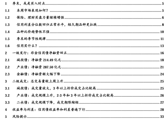 信用| 財(cái)通證券孫彬彬團(tuán)隊(duì)：季末，或是買入時(shí)點(diǎn)