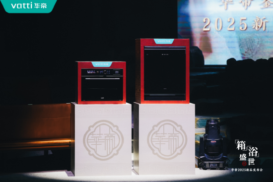 倡導(dǎo)新中式時(shí)尚健康生活方式，華帝蒸烤新品重磅發(fā)布