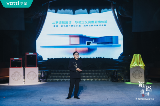 倡導(dǎo)新中式時(shí)尚健康生活方式，華帝蒸烤新品重磅發(fā)布