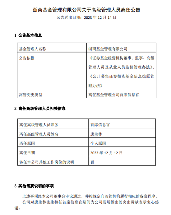 罕見！從“衷心感謝”到對(duì)簿公堂，浙商基金與疑似前CIO的“恩怨情仇”......