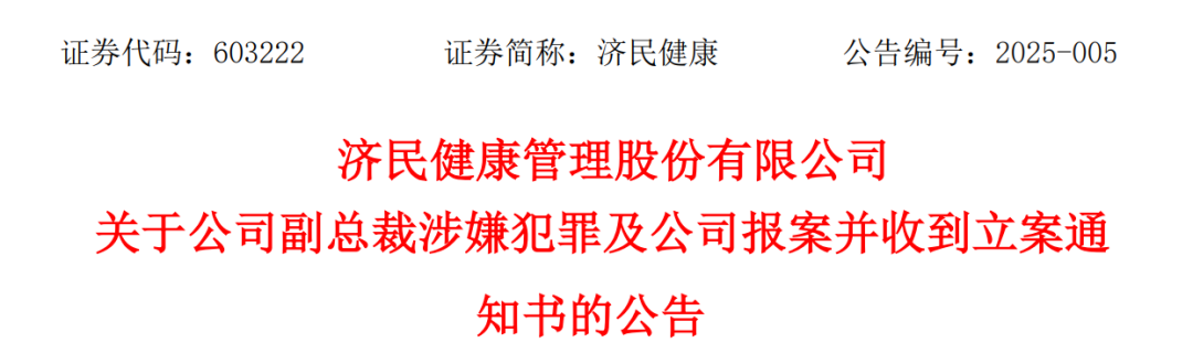 突發(fā)公告，“80后”女副總裁涉嫌犯罪，公司緊急報(bào)案！她去年年薪144萬(wàn)元