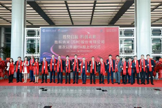 勝科納米董事長李曉旻親述上市感動(dòng)瞬間：蘇州市委書記劉小濤直言“這是企業(yè)的榮譽(yù)，企業(yè)家必須走在前面”