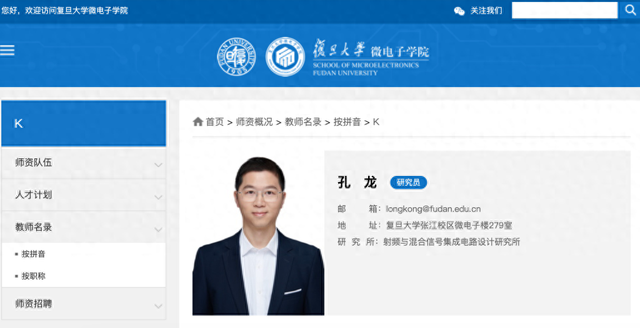 蘋果公司首席工程師孔龍加盟復旦大學，任研究員、博導