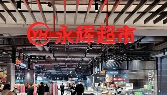 永輝鐵血改革：繼砍掉 CEO 之后，又要砍掉經(jīng)銷商？不配合就停止進貨