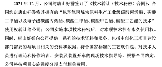 中創(chuàng)化工IPO終止，原計(jì)劃募資6.5億元布局新產(chǎn)品，但核心技術(shù)依靠外購
