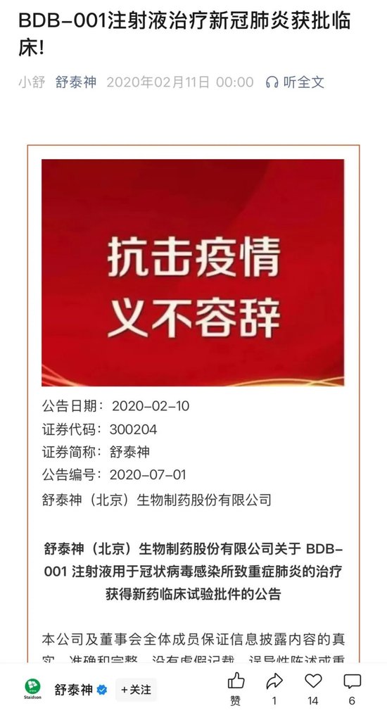 3.8億研發(fā)費(fèi)打水漂，“夫妻店”舒泰神還能靠老藥撐多久？