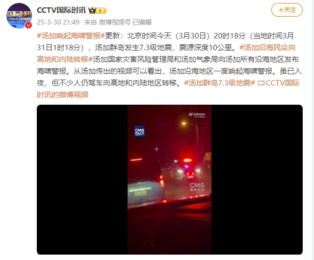 湯加發(fā)布海嘯警報 沿海民眾向高地和內(nèi)陸轉(zhuǎn)移