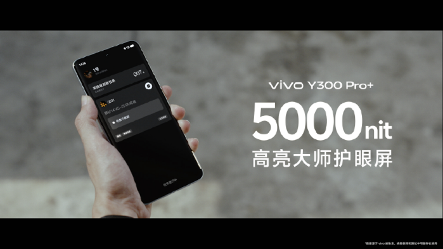 vivo Y300 Pro+正式發(fā)布：7300mAh超薄藍(lán)海電池，職業(yè)模式再升級(jí)