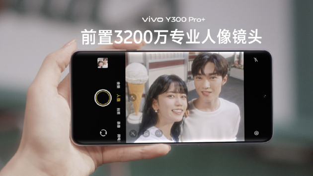 vivo Y300 Pro+正式發(fā)布：7300mAh超薄藍(lán)海電池，職業(yè)模式再升級(jí)