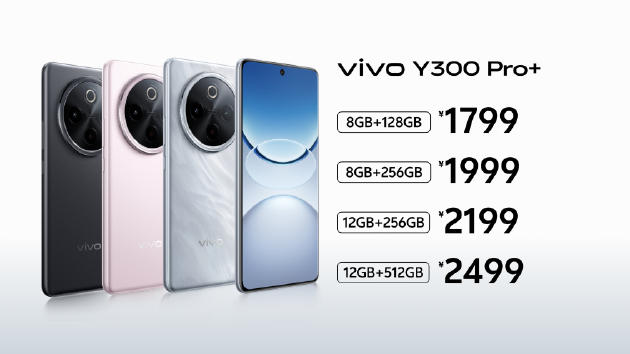 vivo Y300 Pro+正式發(fā)布：7300mAh超薄藍(lán)海電池，職業(yè)模式再升級(jí)
