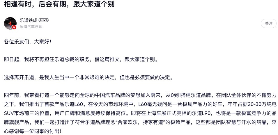 樂道總裁艾鐵成宣布離職 蔚來能源負(fù)責(zé)人沈斐接棒