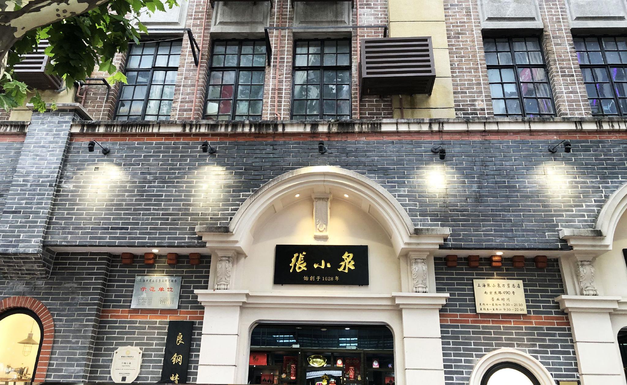 張小泉集團及法人被執(zhí)行31.3億，債務(wù)危機拖垮老字號