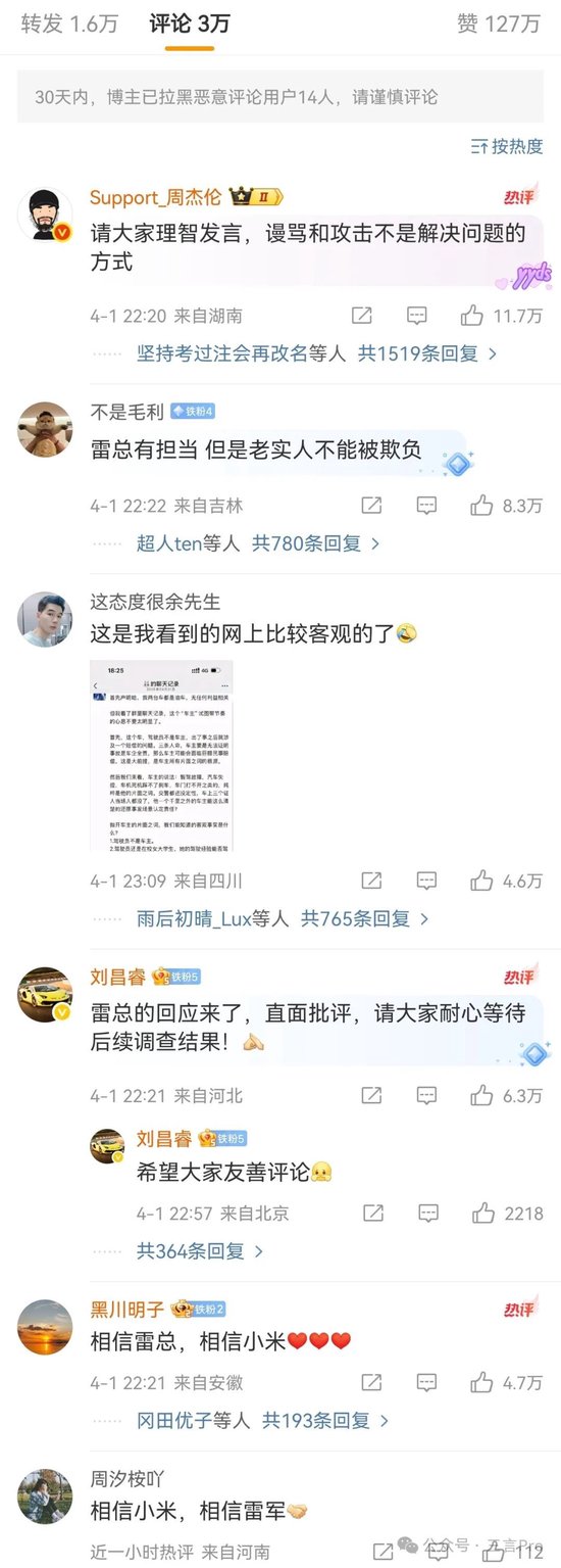 遇難者母親和雷軍的評(píng)論區(qū)