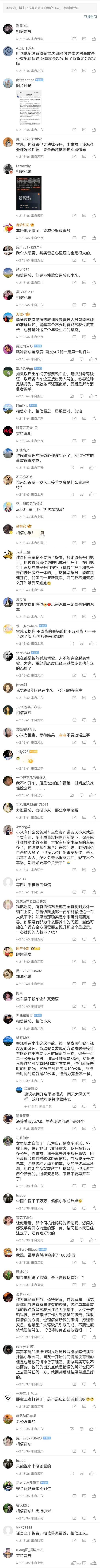 遇難者母親和雷軍的評(píng)論區(qū)