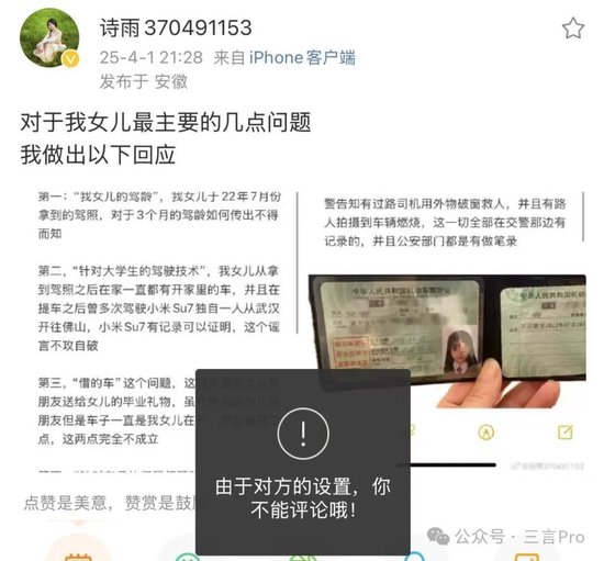 遇難者母親和雷軍的評(píng)論區(qū)