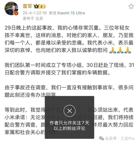 遇難者母親和雷軍的評(píng)論區(qū)
