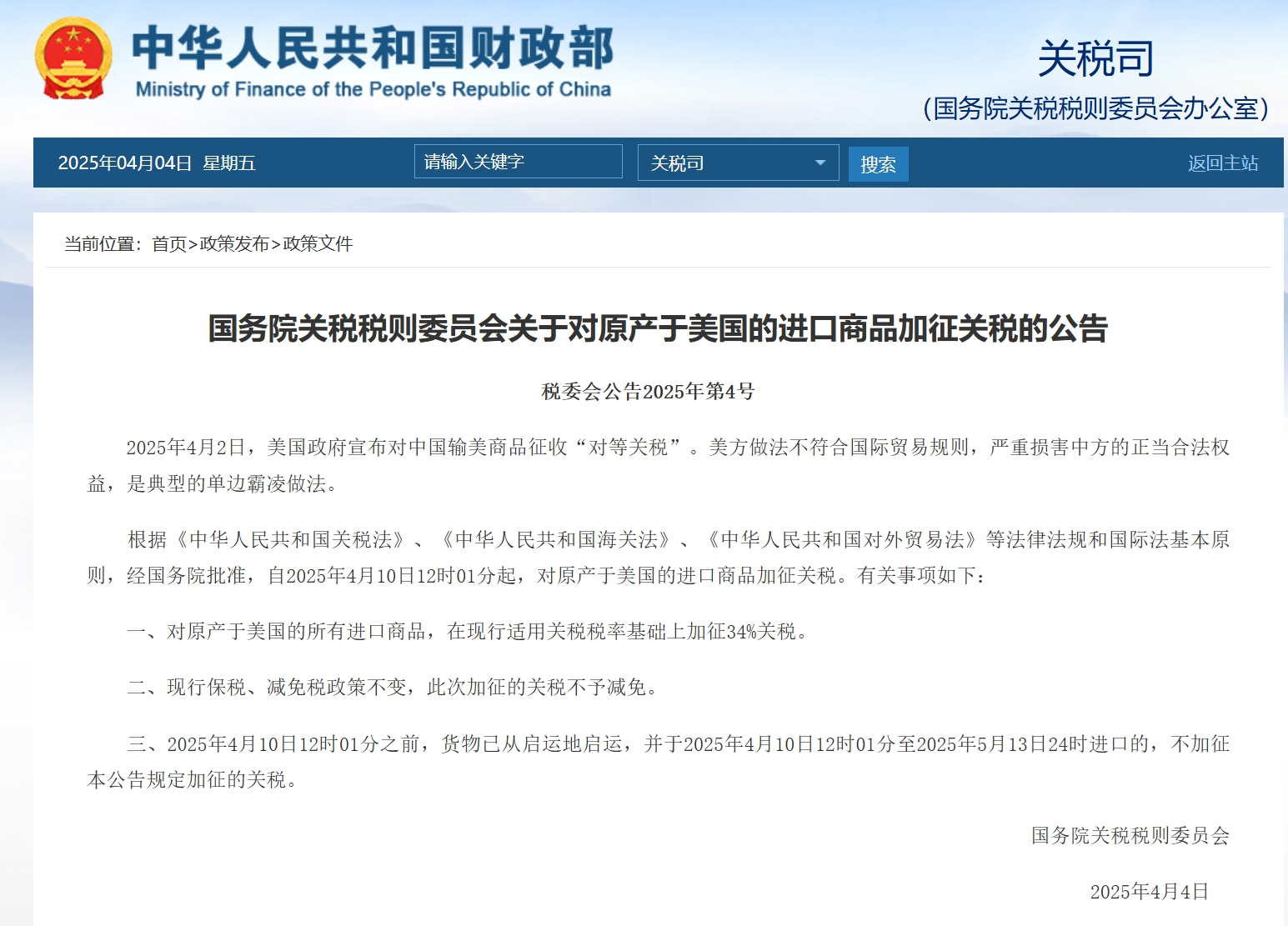 重磅！中方反制：對美加征34%關(guān)稅！中重稀土出口管制！美股盤前暴跌，美指期貨狂泄超1100點，國際油價跳水
