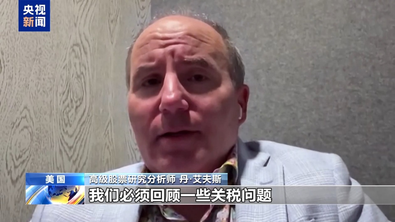 美股繼續(xù)暴跌、衰退預(yù)警齊發(fā) 美媒詰問：誰為關(guān)稅“埋單”？